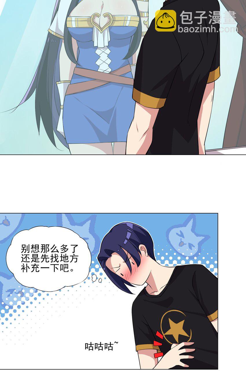 《我转生就超神，还变成幸运666的天命公主》第17话 跟我玩欲擒故纵？ 第5页