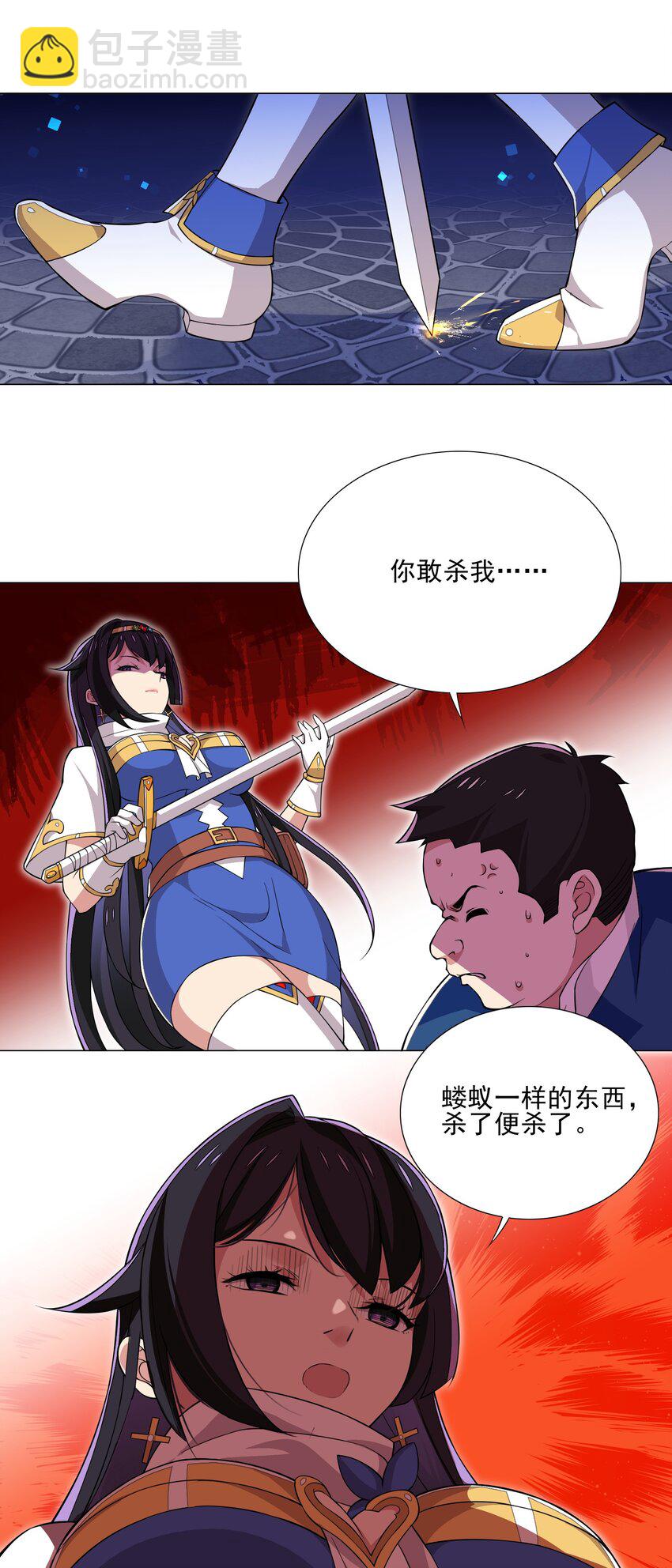 《我转生就超神，还变成幸运666的天命公主》022 蝼蚁的挑衅 第11页