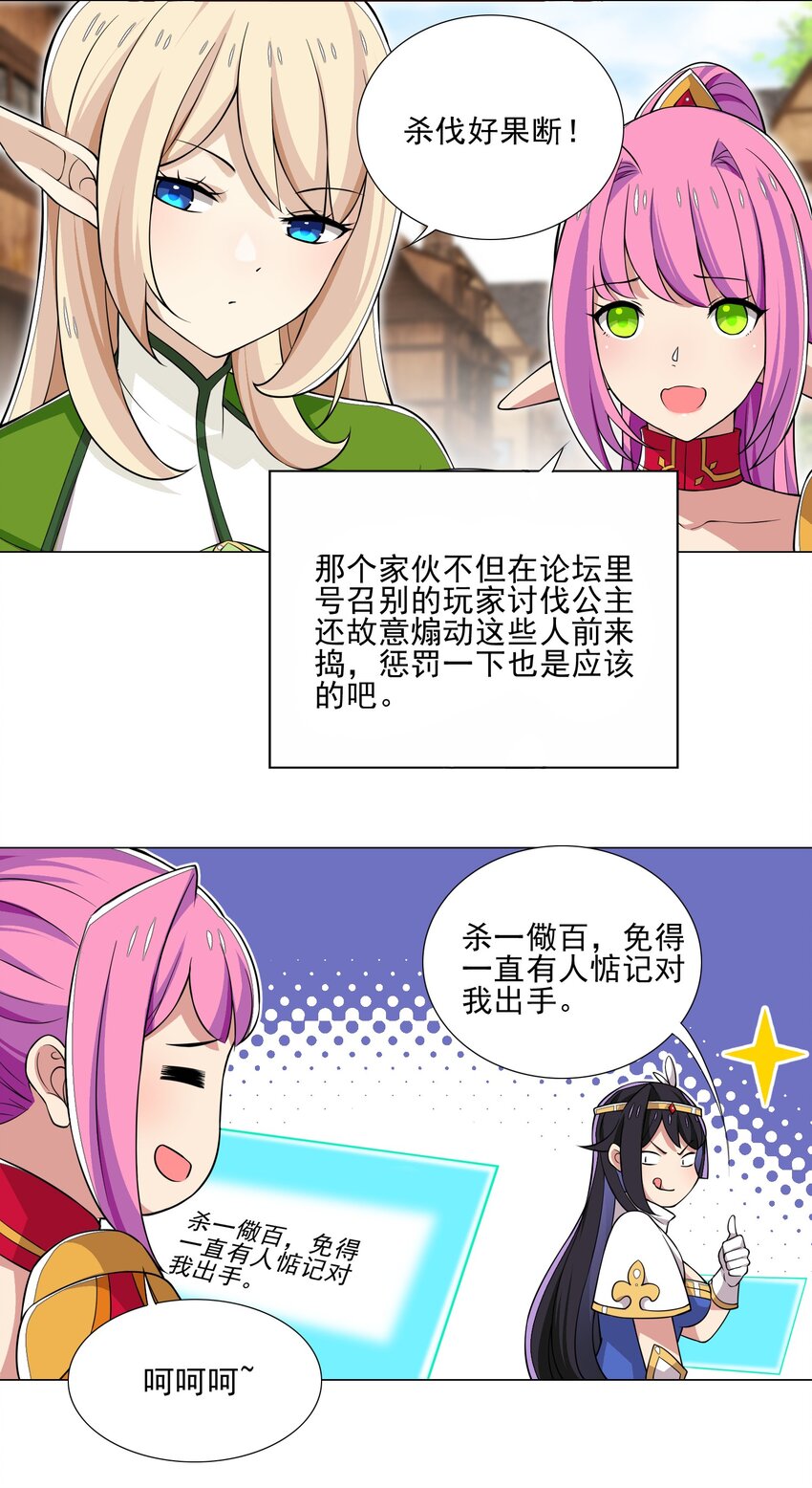 《我转生就超神，还变成幸运666的天命公主》022 蝼蚁的挑衅 第13页