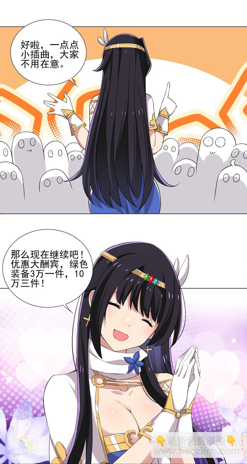 《我转生就超神，还变成幸运666的天命公主》022 蝼蚁的挑衅 第14页