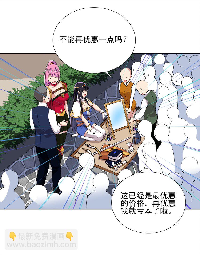《我转生就超神，还变成幸运666的天命公主》022 蝼蚁的挑衅 第16页