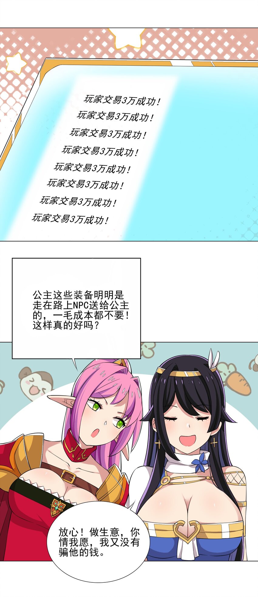 《我转生就超神，还变成幸运666的天命公主》022 蝼蚁的挑衅 第17页