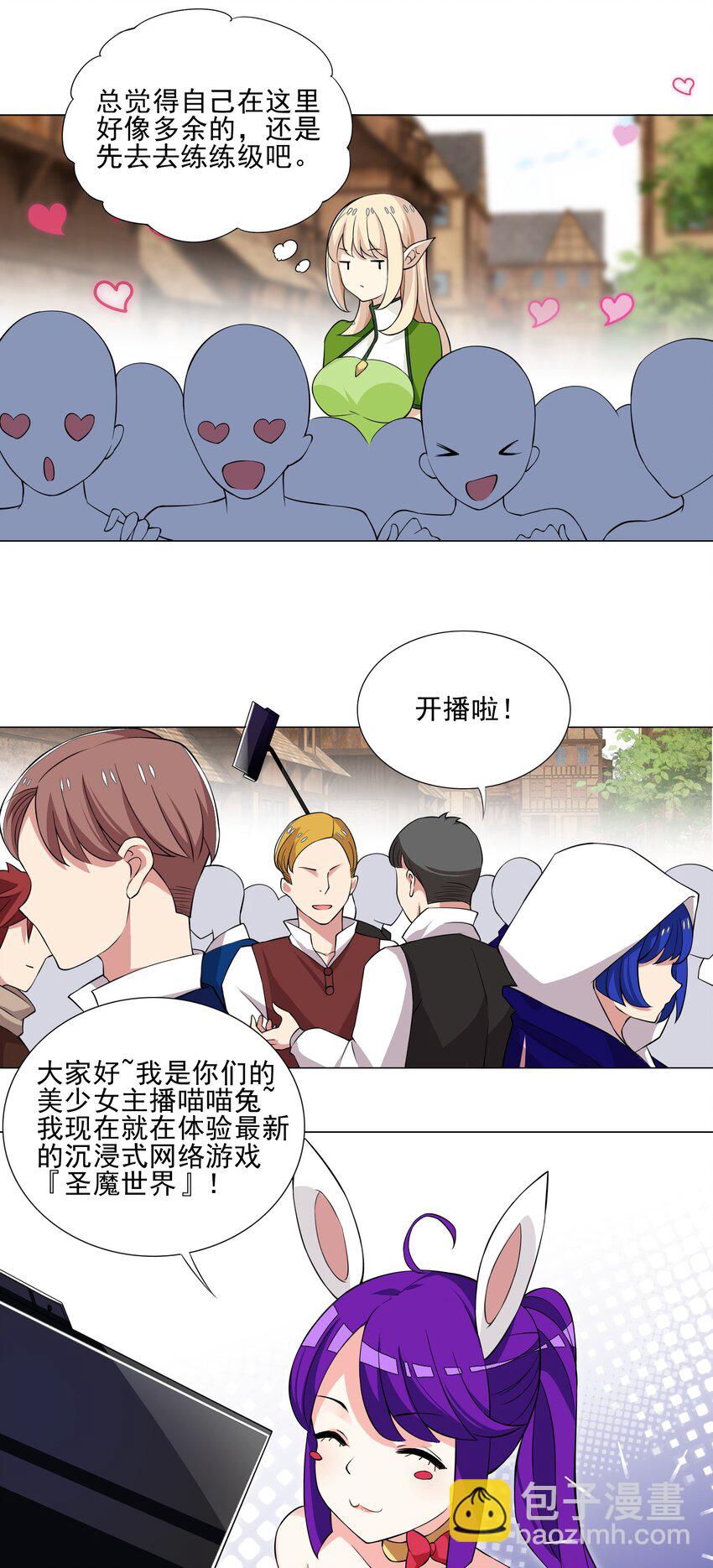 《我转生就超神，还变成幸运666的天命公主》022 蝼蚁的挑衅 第18页