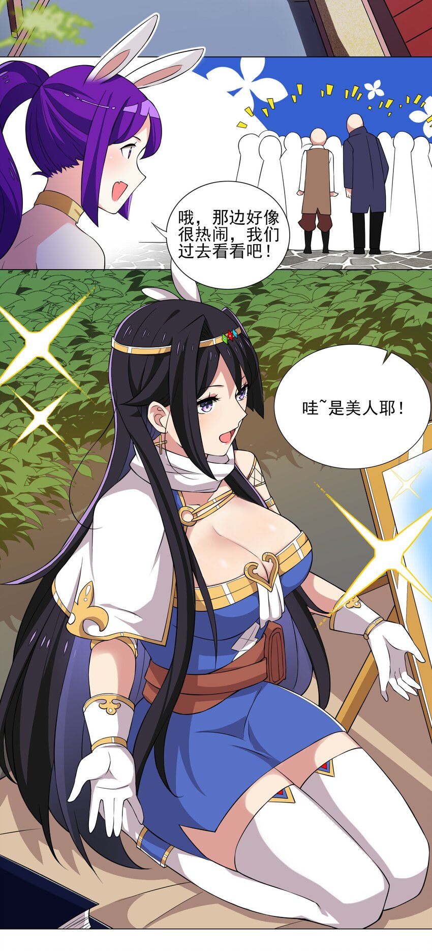 《我转生就超神，还变成幸运666的天命公主》022 蝼蚁的挑衅 第20页