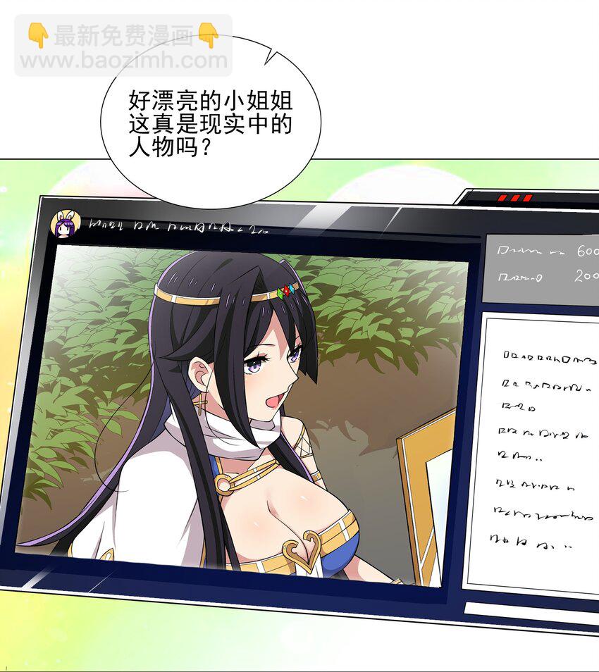 《我转生就超神，还变成幸运666的天命公主》022 蝼蚁的挑衅 第21页