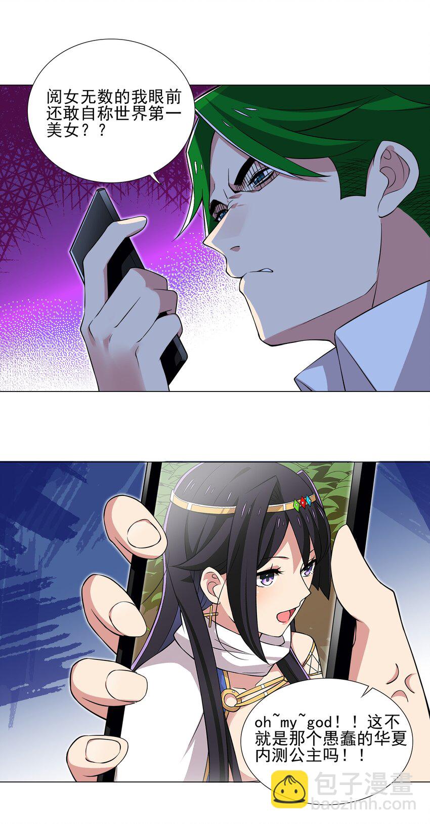 《我转生就超神，还变成幸运666的天命公主》022 蝼蚁的挑衅 第24页