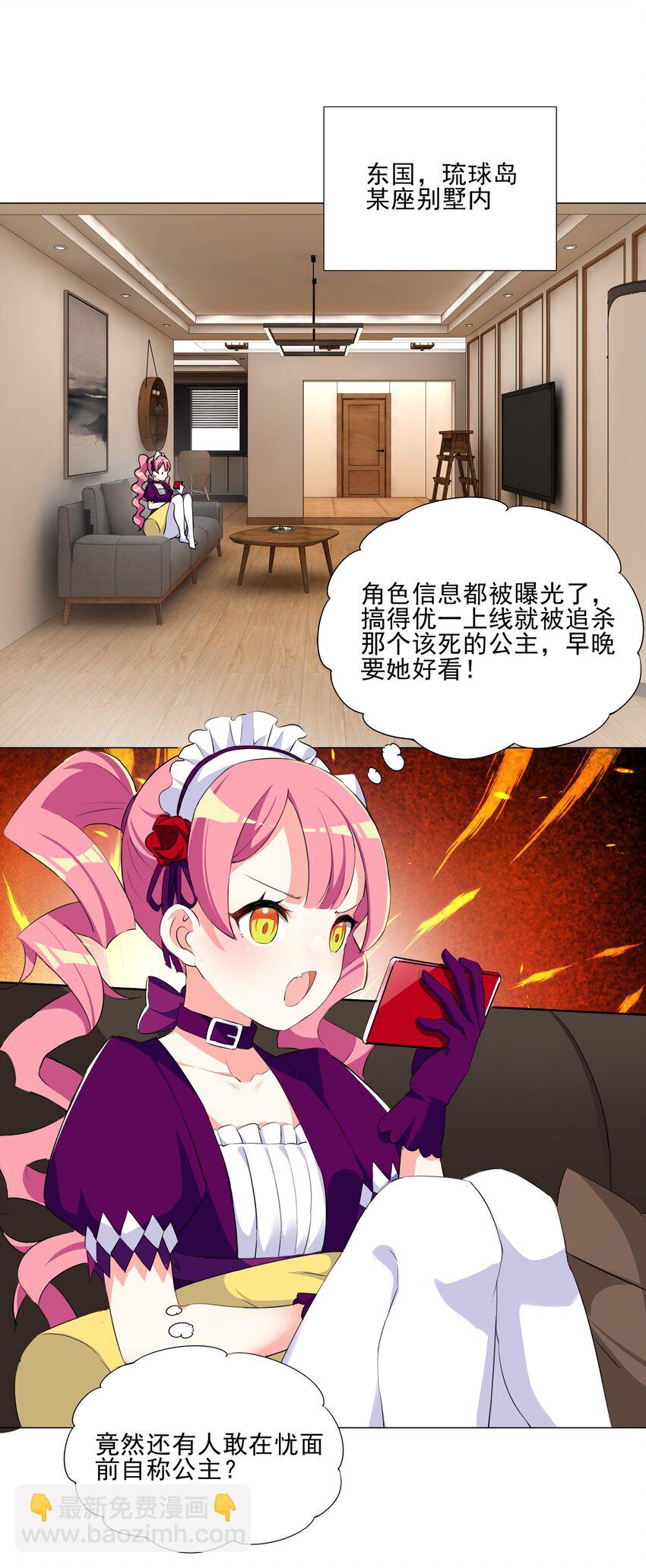 《我转生就超神，还变成幸运666的天命公主》022 蝼蚁的挑衅 第25页