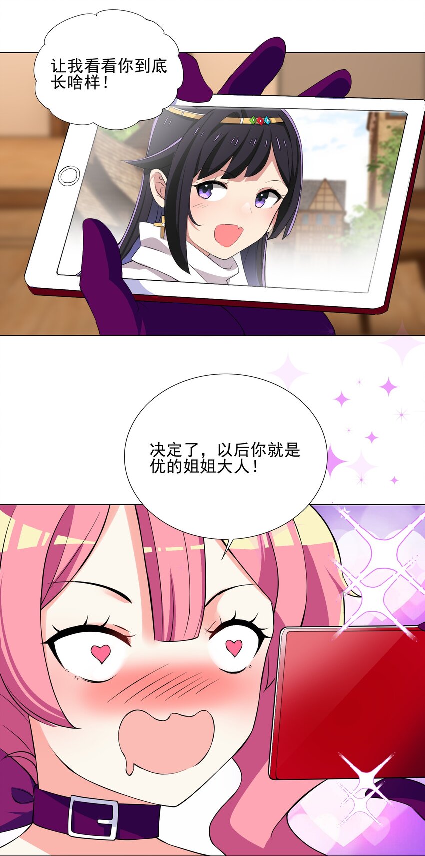 《我转生就超神，还变成幸运666的天命公主》022 蝼蚁的挑衅 第26页