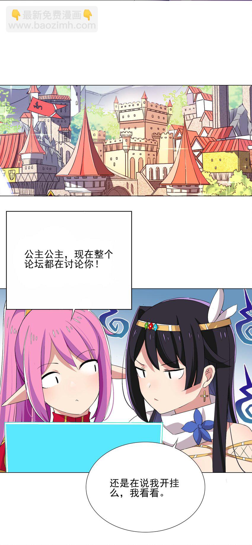 《我转生就超神，还变成幸运666的天命公主》022 蝼蚁的挑衅 第27页