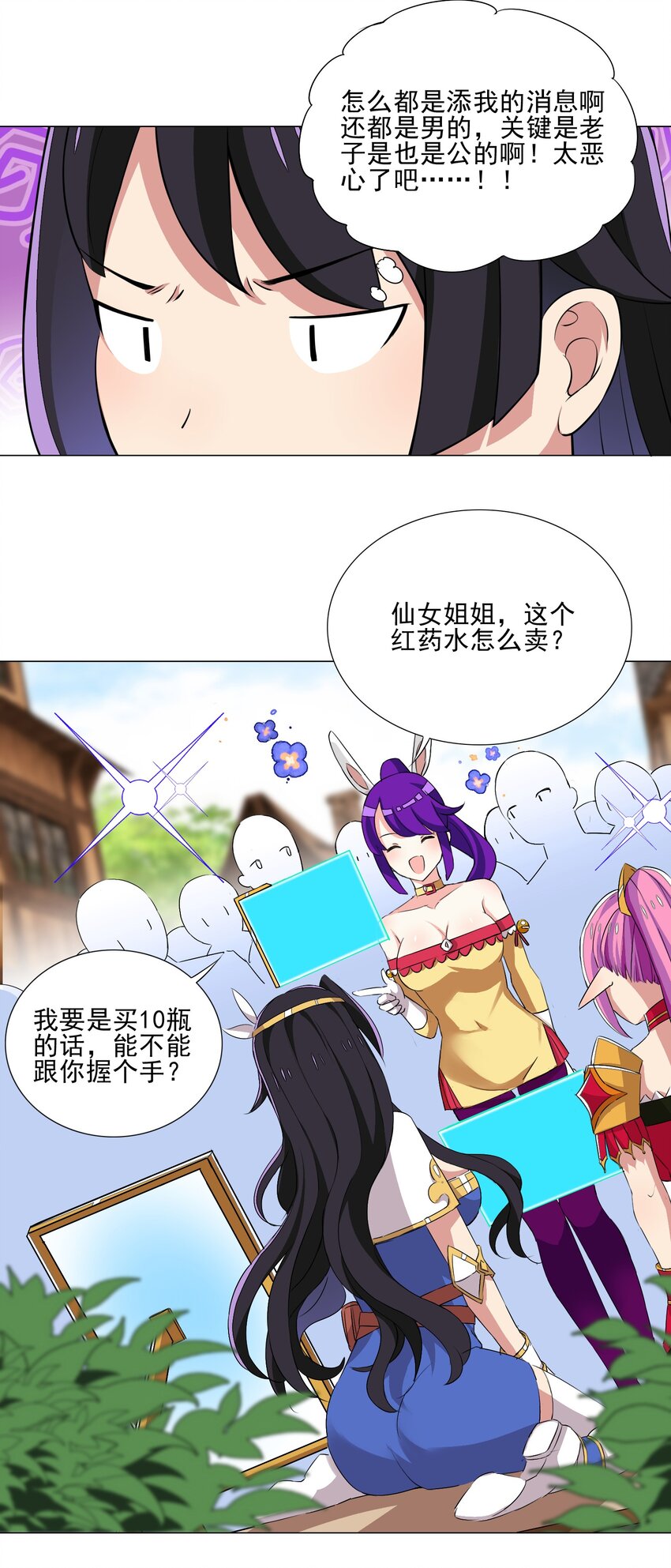 《我转生就超神，还变成幸运666的天命公主》022 蝼蚁的挑衅 第28页