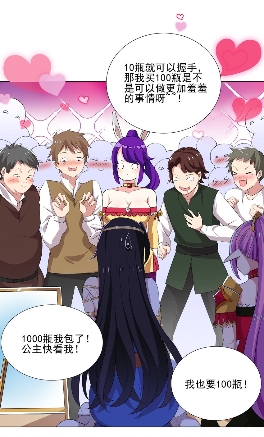 《我转生就超神，还变成幸运666的天命公主》022 蝼蚁的挑衅 第29页