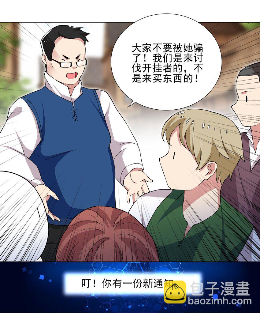 《我转生就超神，还变成幸运666的天命公主》022 蝼蚁的挑衅 第4页