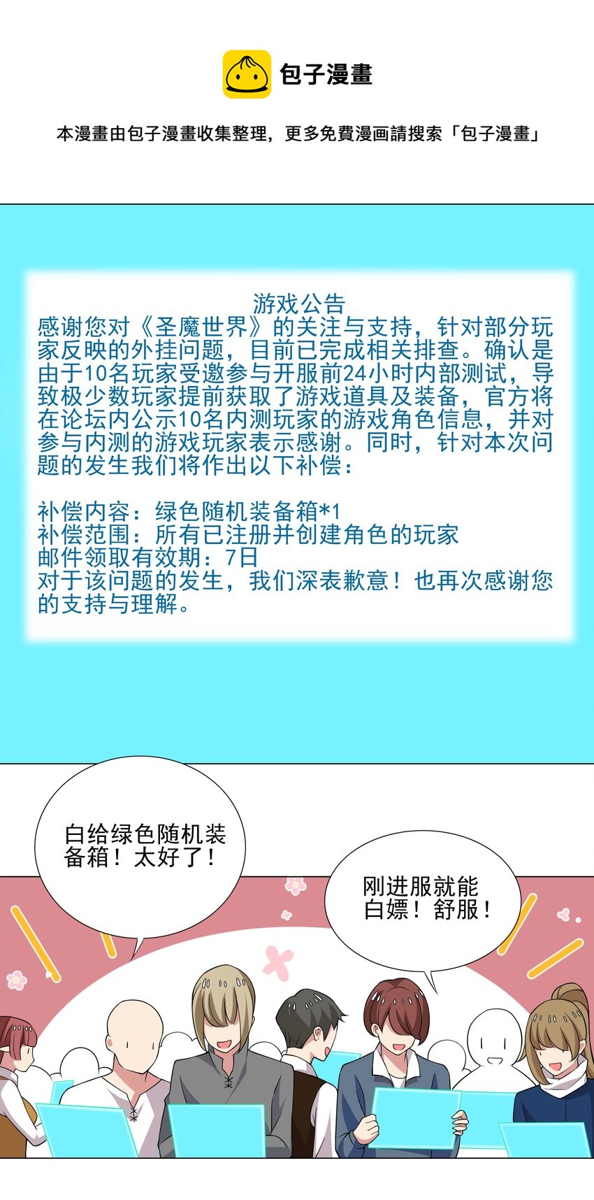 《我转生就超神，还变成幸运666的天命公主》022 蝼蚁的挑衅 第6页