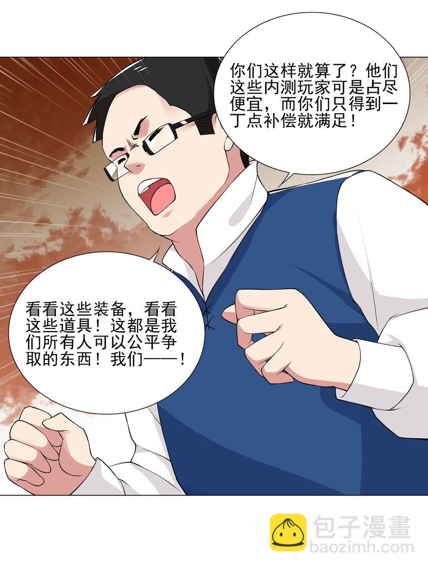 《我转生就超神，还变成幸运666的天命公主》022 蝼蚁的挑衅 第7页
