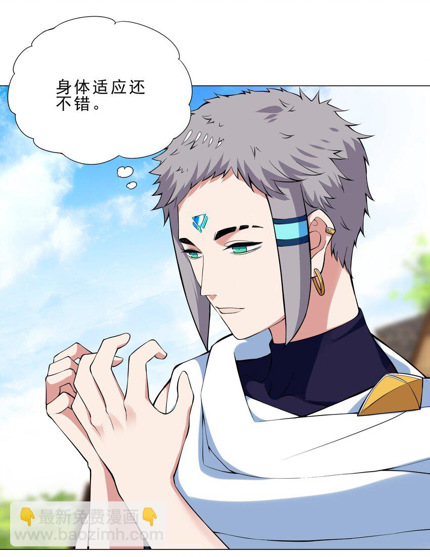 《我转生就超神，还变成幸运666的天命公主》024 到底谁才是炮灰 第12页