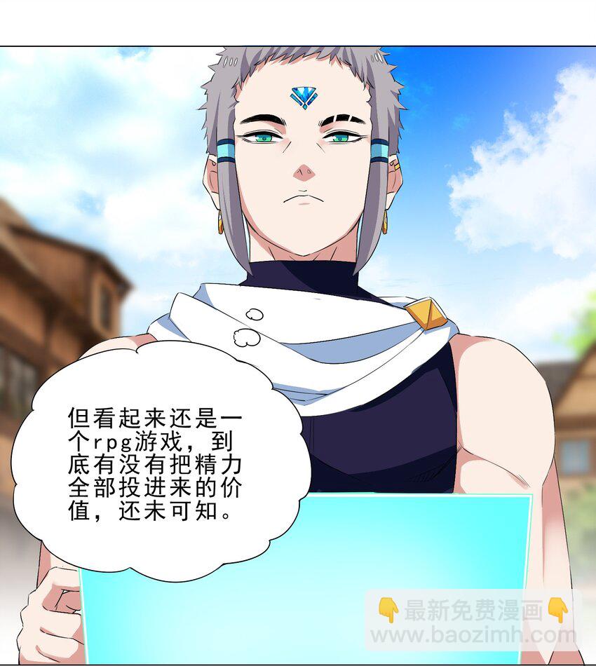 《我转生就超神，还变成幸运666的天命公主》024 到底谁才是炮灰 第14页