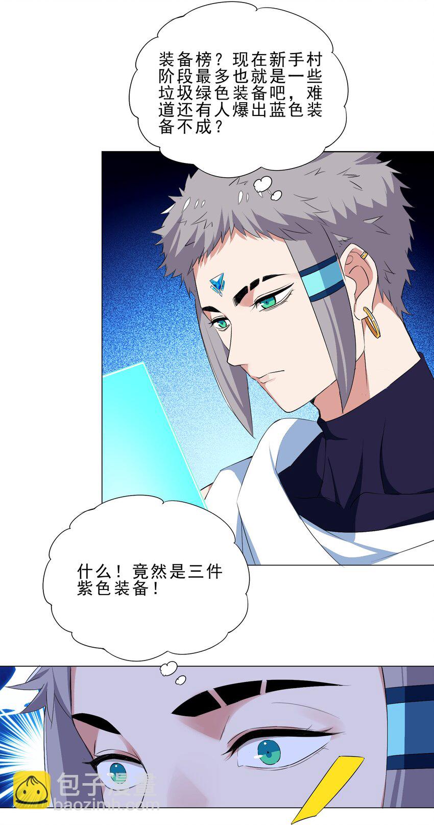 《我转生就超神，还变成幸运666的天命公主》024 到底谁才是炮灰 第15页