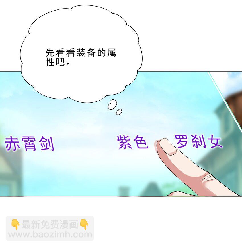 《我转生就超神，还变成幸运666的天命公主》024 到底谁才是炮灰 第17页