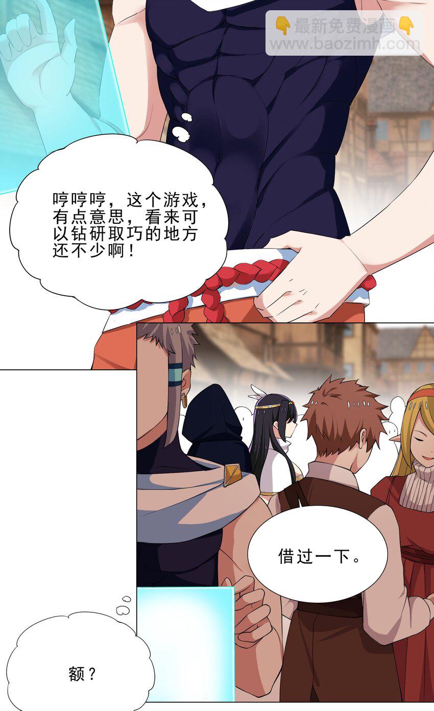 《我转生就超神，还变成幸运666的天命公主》024 到底谁才是炮灰 第19页