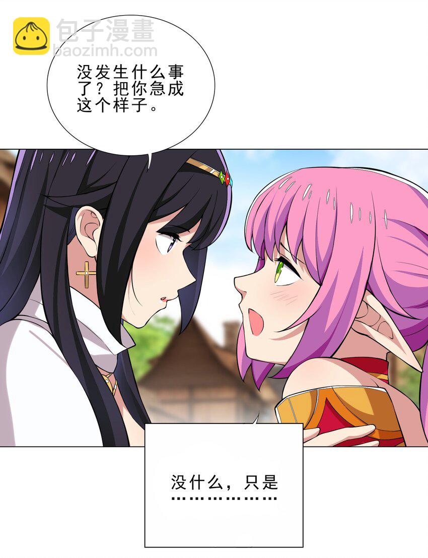 《我转生就超神，还变成幸运666的天命公主》024 到底谁才是炮灰 第23页