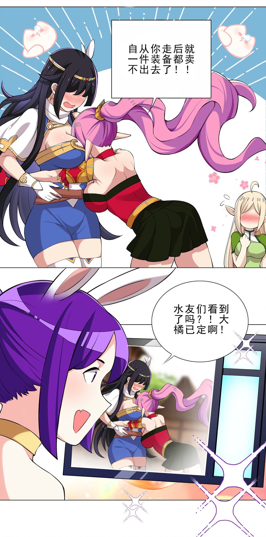 《我转生就超神，还变成幸运666的天命公主》024 到底谁才是炮灰 第24页