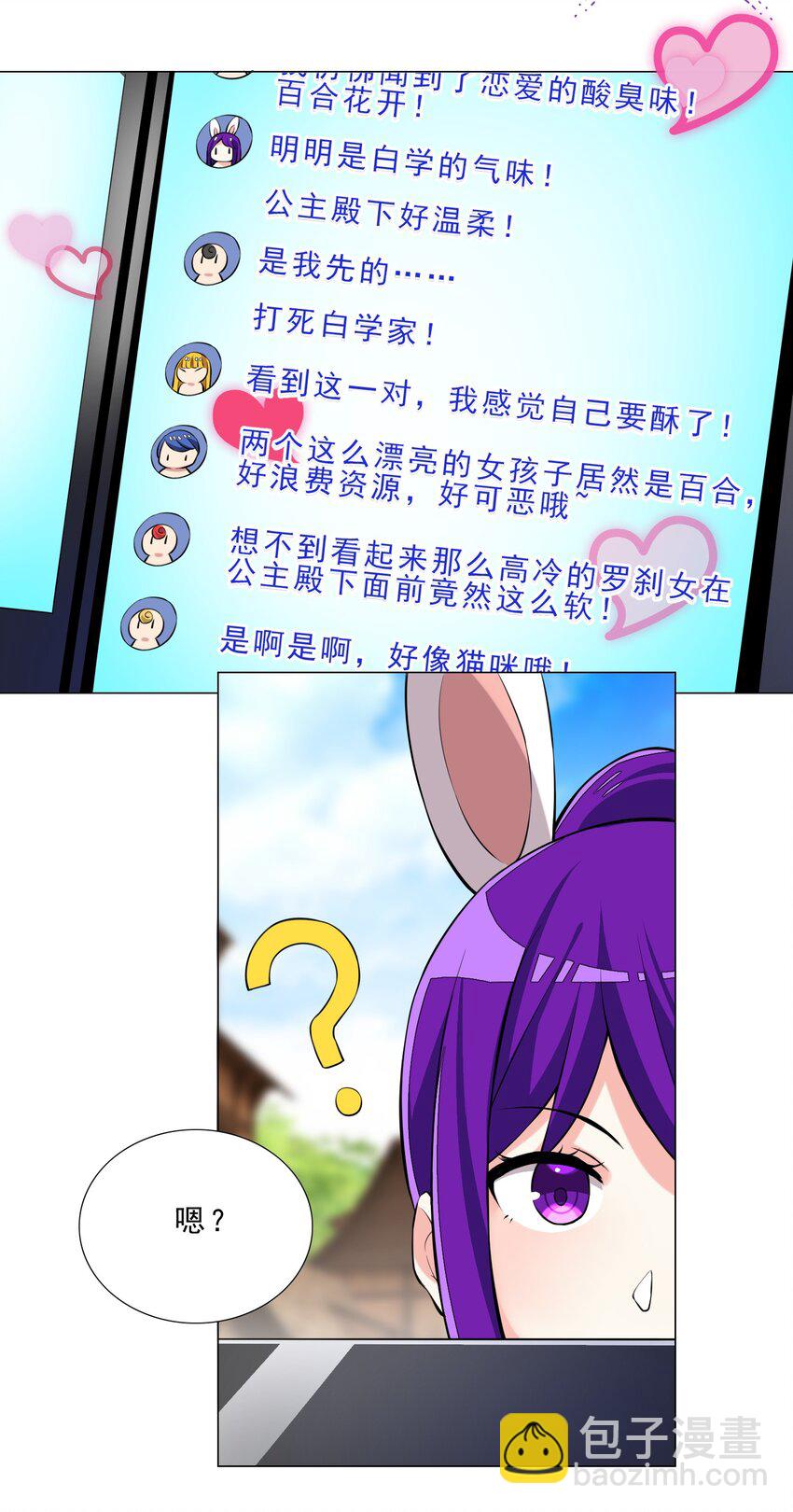 《我转生就超神，还变成幸运666的天命公主》024 到底谁才是炮灰 第25页
