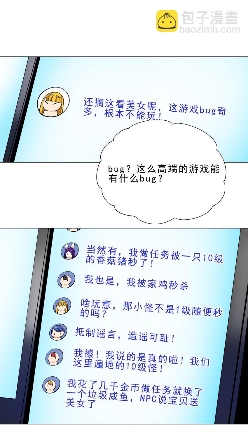 《我转生就超神，还变成幸运666的天命公主》024 到底谁才是炮灰 第26页