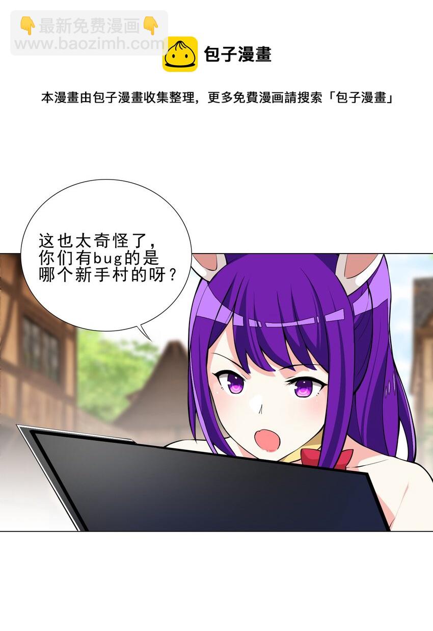 《我转生就超神，还变成幸运666的天命公主》024 到底谁才是炮灰 第27页