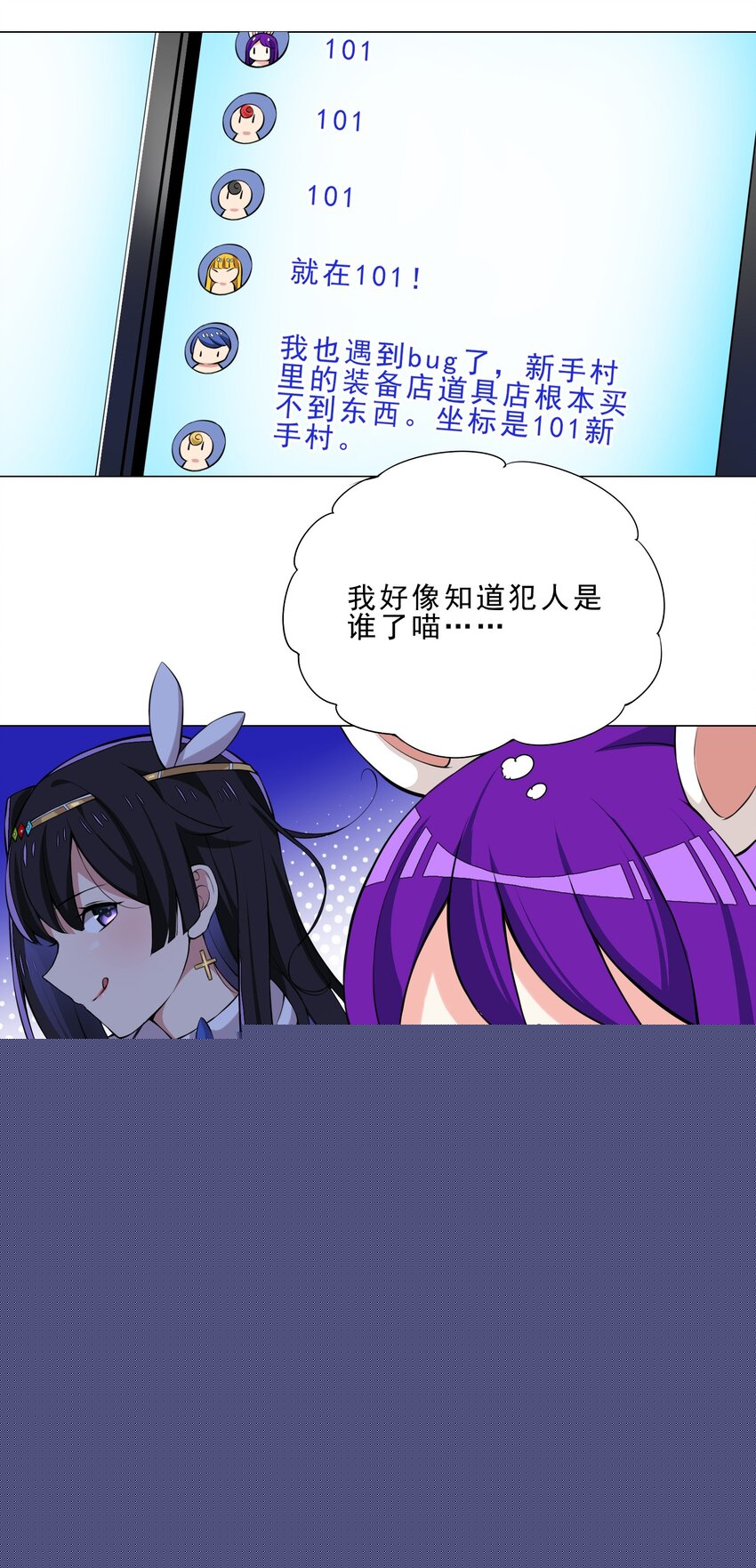 《我转生就超神，还变成幸运666的天命公主》024 到底谁才是炮灰 第28页