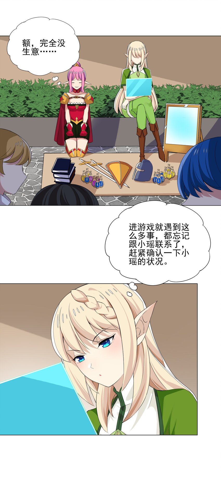 《我转生就超神，还变成幸运666的天命公主》024 到底谁才是炮灰 第2页