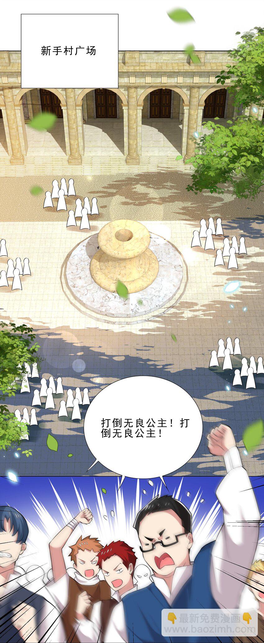 《我转生就超神，还变成幸运666的天命公主》024 到底谁才是炮灰 第30页
