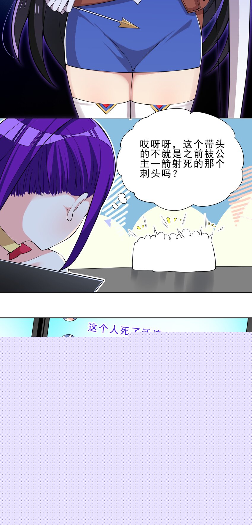 《我转生就超神，还变成幸运666的天命公主》024 到底谁才是炮灰 第32页