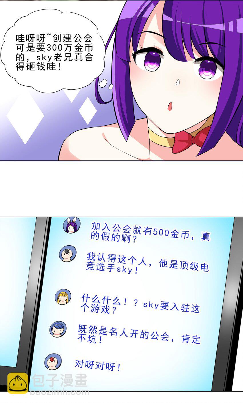 《我转生就超神，还变成幸运666的天命公主》024 到底谁才是炮灰 第34页