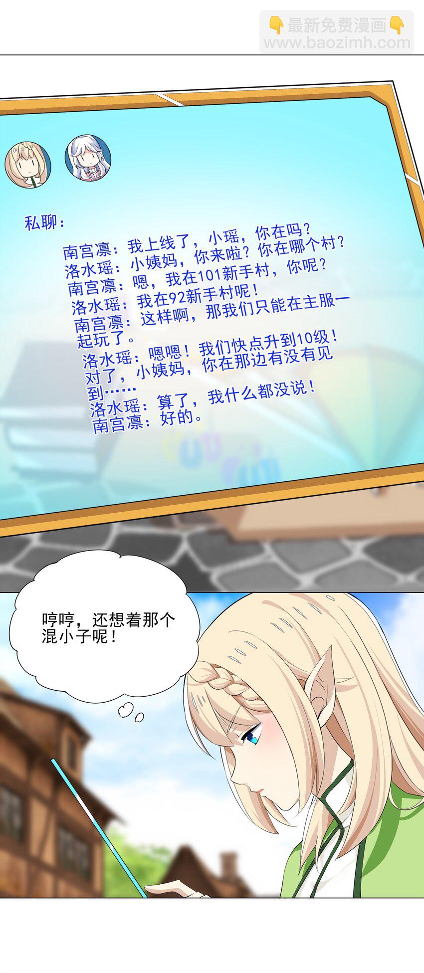 《我转生就超神，还变成幸运666的天命公主》024 到底谁才是炮灰 第3页