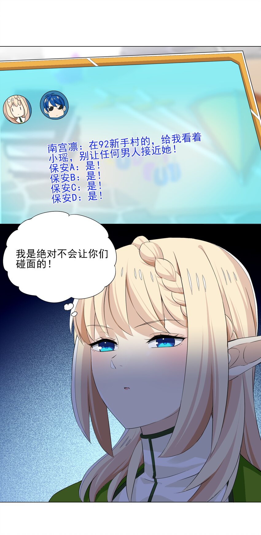 《我转生就超神，还变成幸运666的天命公主》024 到底谁才是炮灰 第4页