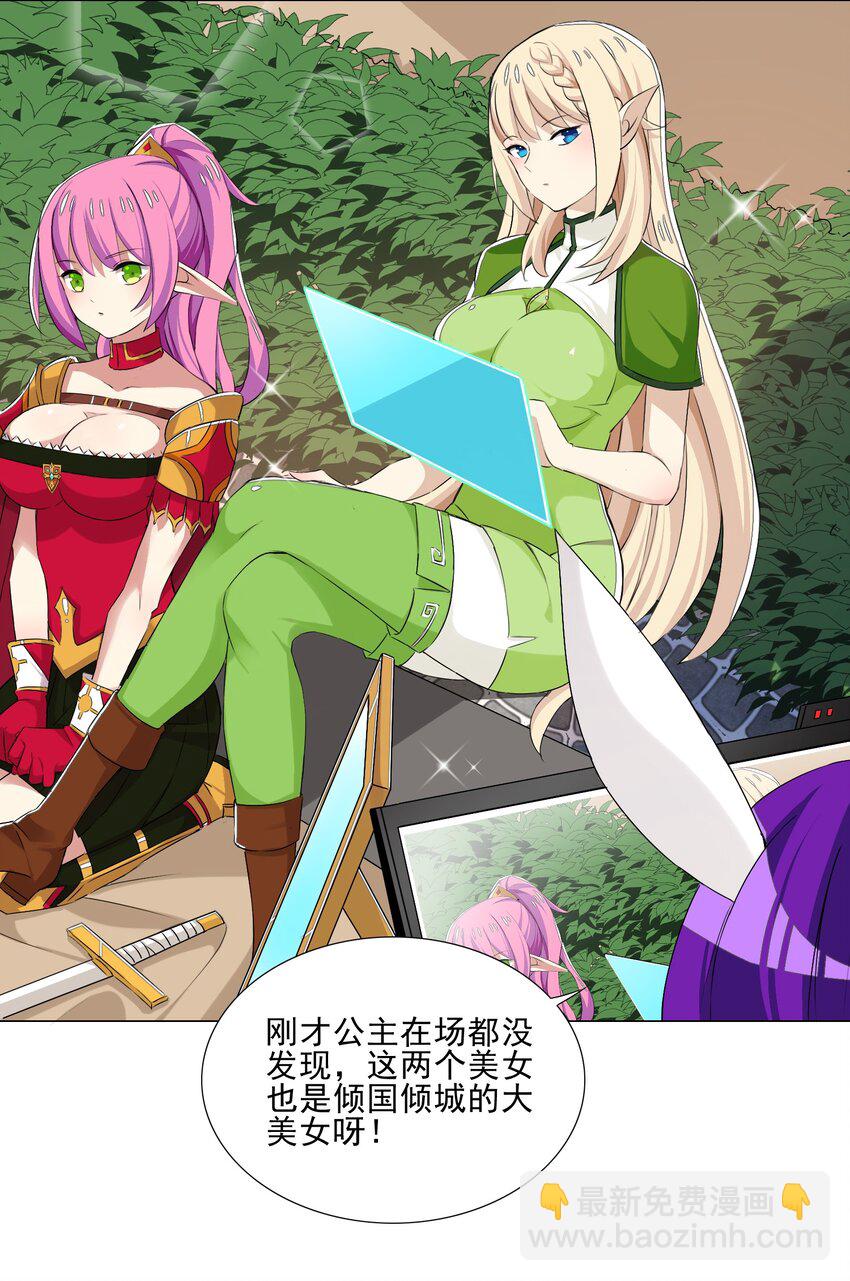 《我转生就超神，还变成幸运666的天命公主》024 到底谁才是炮灰 第6页