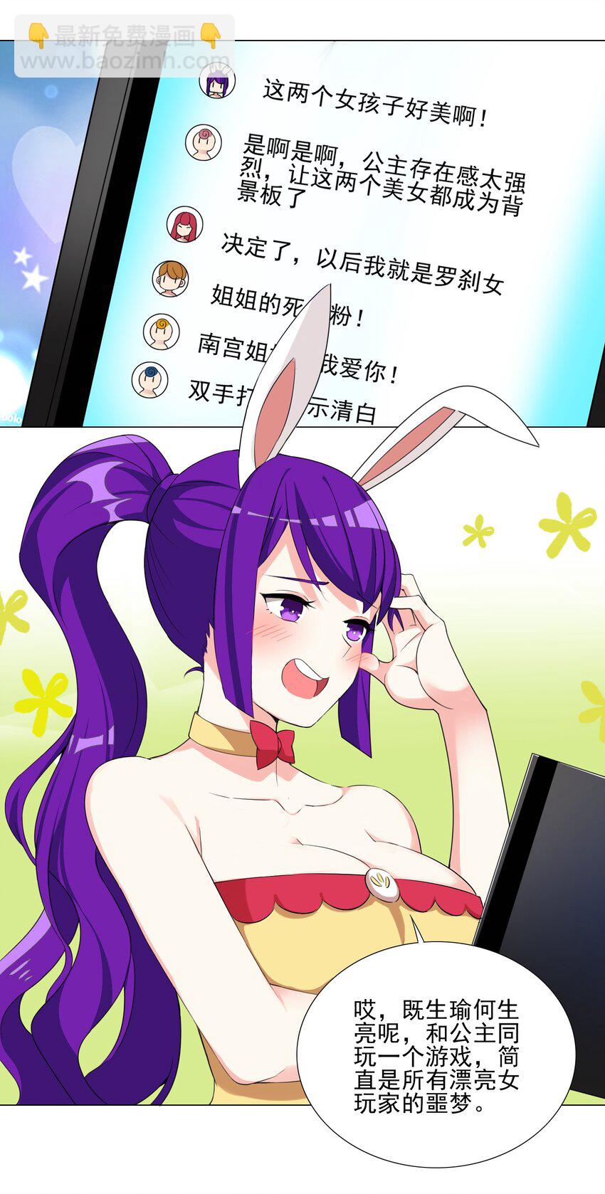 《我转生就超神，还变成幸运666的天命公主》024 到底谁才是炮灰 第7页