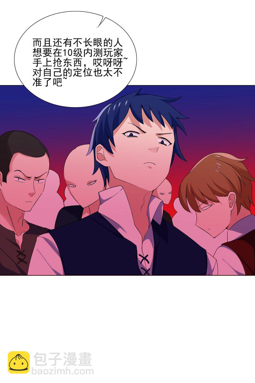 《我转生就超神，还变成幸运666的天命公主》024 到底谁才是炮灰 第8页