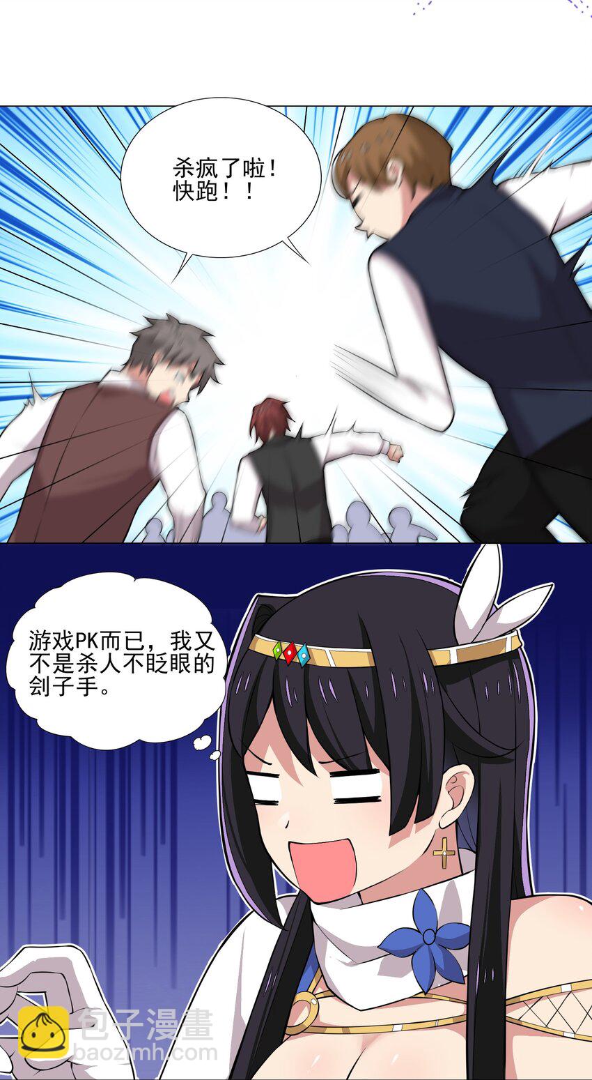 《我转生就超神，还变成幸运666的天命公主》023 秒杀一切敌人 第16页