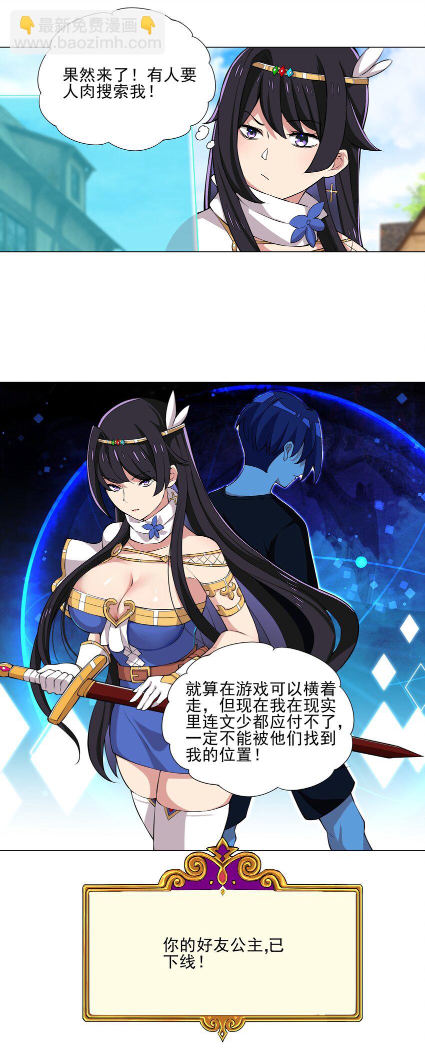 《我转生就超神，还变成幸运666的天命公主》023 秒杀一切敌人 第18页