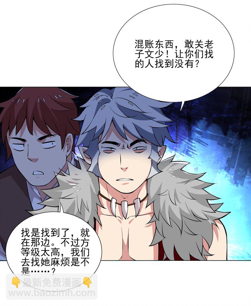 《我转生就超神，还变成幸运666的天命公主》023 秒杀一切敌人 第4页