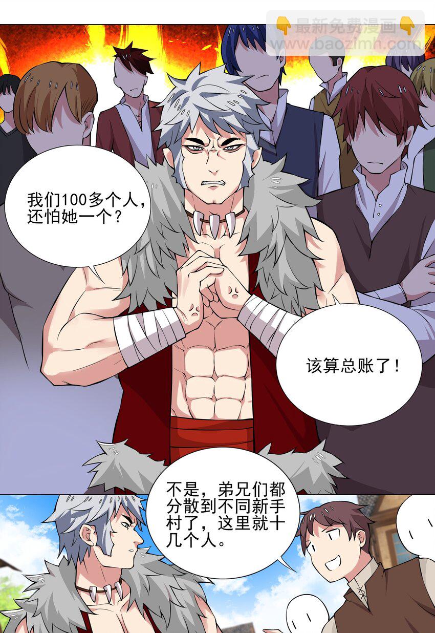 《我转生就超神，还变成幸运666的天命公主》023 秒杀一切敌人 第5页