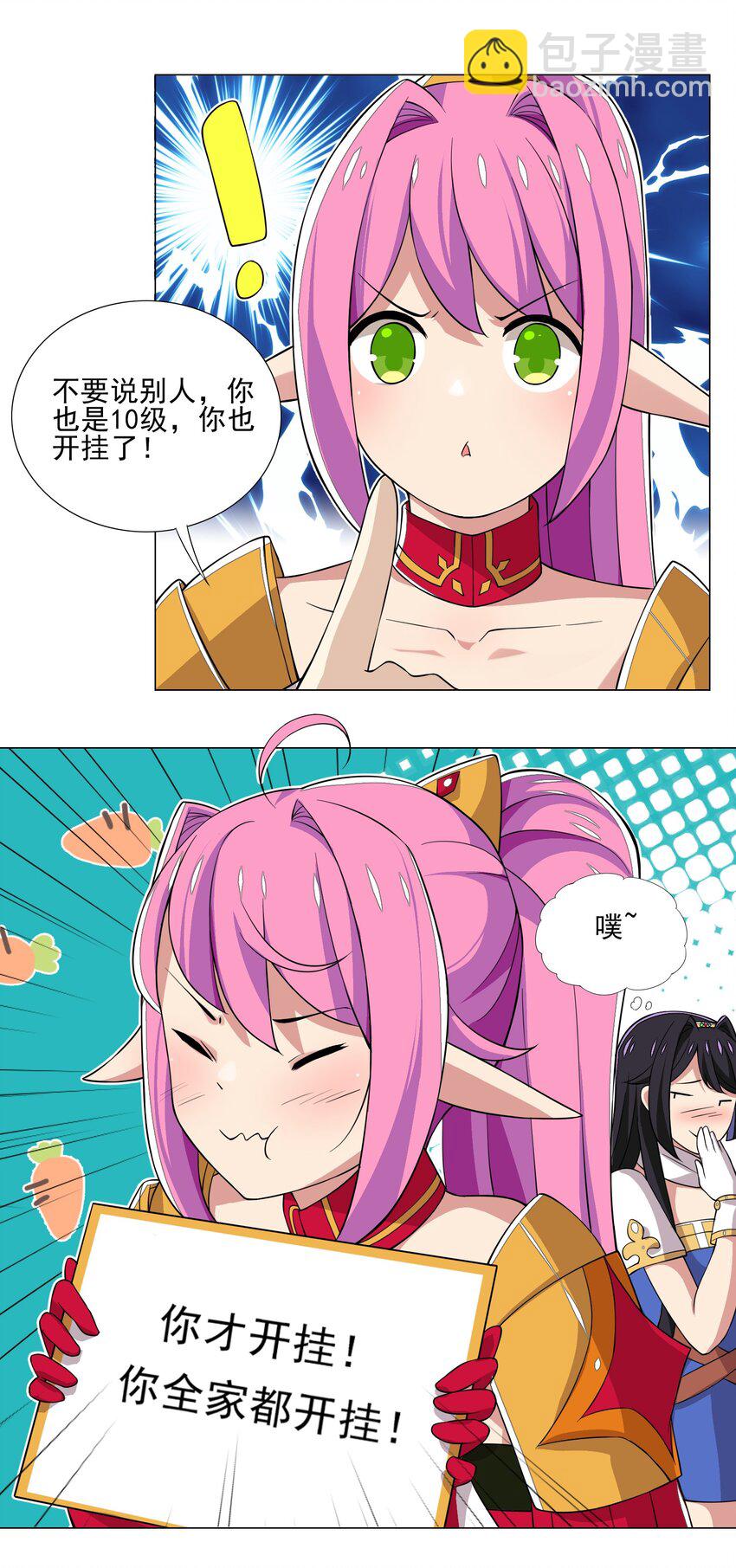 《我转生就超神，还变成幸运666的天命公主》021 买不了吃亏买不了上当 第12页