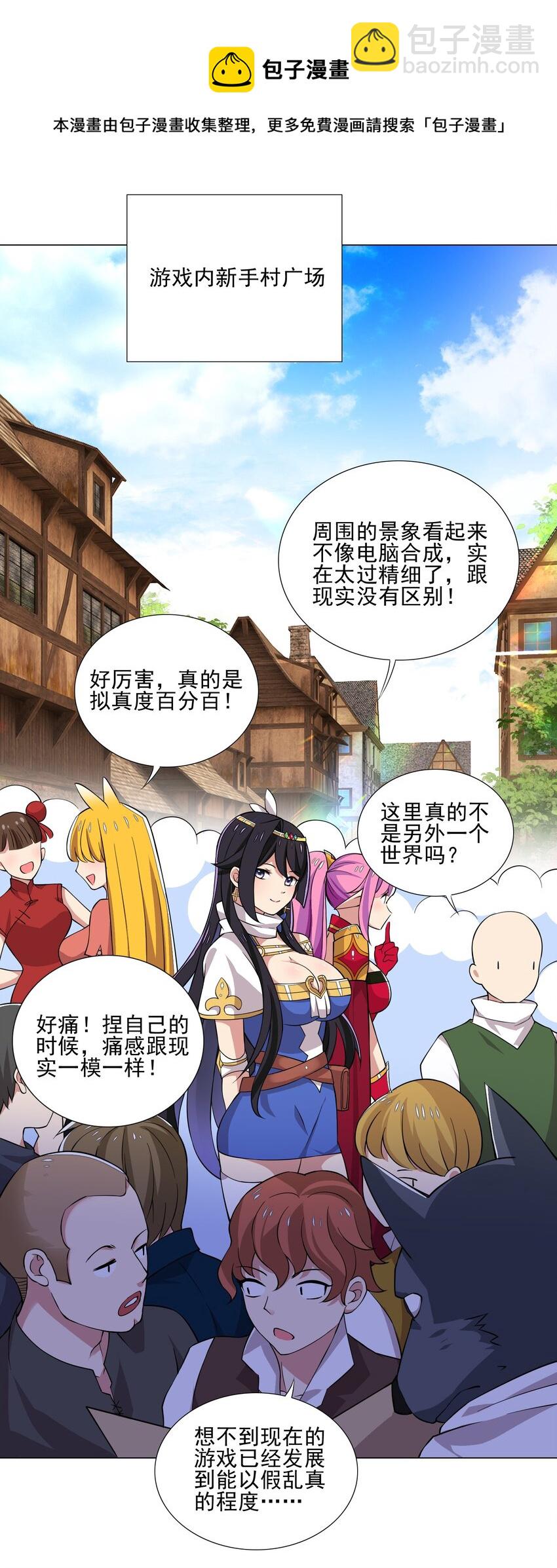 《我转生就超神，还变成幸运666的天命公主》021 买不了吃亏买不了上当 第22页