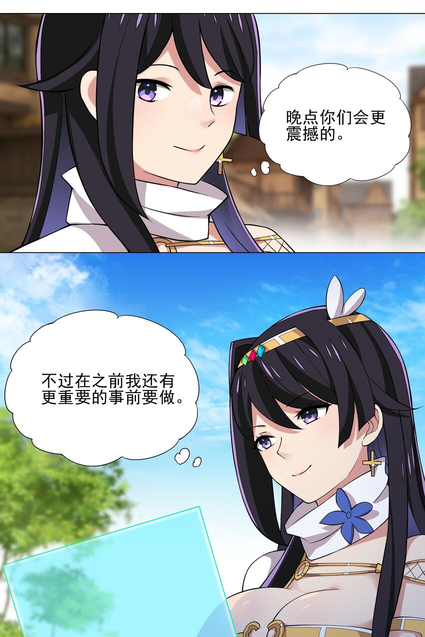 《我转生就超神，还变成幸运666的天命公主》021 买不了吃亏买不了上当 第23页