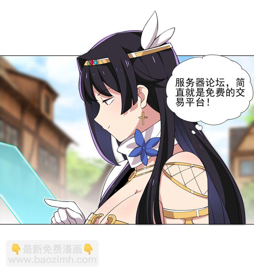 《我转生就超神，还变成幸运666的天命公主》021 买不了吃亏买不了上当 第25页