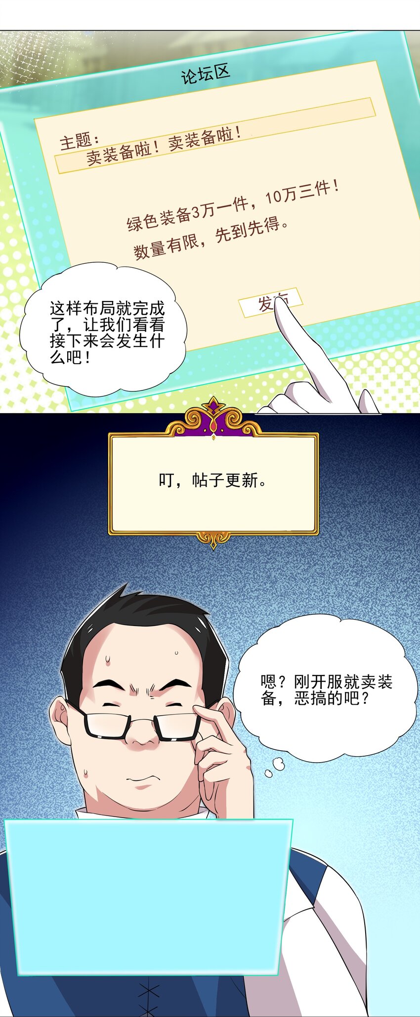 《我转生就超神，还变成幸运666的天命公主》021 买不了吃亏买不了上当 第26页