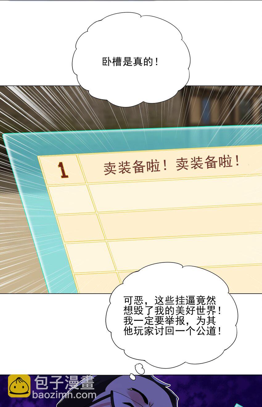 《我转生就超神，还变成幸运666的天命公主》021 买不了吃亏买不了上当 第27页