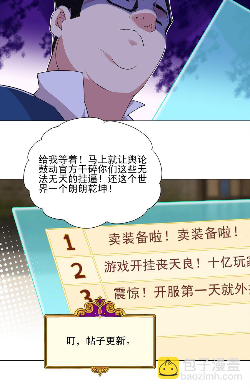 《我转生就超神，还变成幸运666的天命公主》021 买不了吃亏买不了上当 第28页