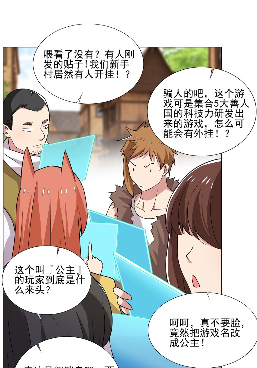 《我转生就超神，还变成幸运666的天命公主》021 买不了吃亏买不了上当 第29页